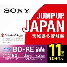 ソニー 日本製 ブルーレイディスク BD-RE 25GB (1枚あたり地デジ約3時間) 繰り返し録画用 11枚入り 2倍速ダビング対応 送料無料