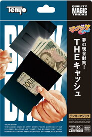 テンヨー(Tenyo) 手品 マジック THE キャッシュ 夢の現金封筒! ポケットに入る不思議エンターテイメント 誰にでもできて超不思 送料無料