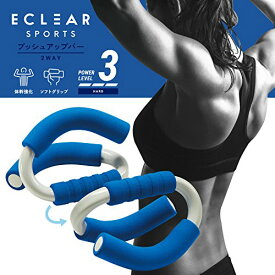 エレコム エクリアスポーツ プッシュアップバー 2wayタイプ スタンダードモードと体幹モード、2種類のトレーニングができる リスト強化 ブルー HCF-PU2WBU