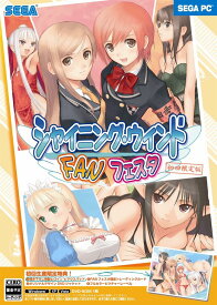 シャイニング・ウィンド FAN フェスタ (初回限定版)