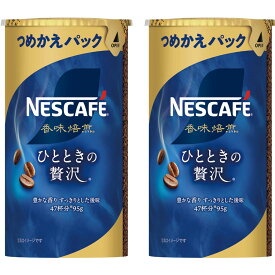 ネスカフェ 香味焙煎 エコ＆システムパック 95g×2本【 95杯分 】【 詰め替え用 】【 ブラックコーヒー 】【 インスタント 】