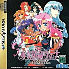 少女革命ウテナ いつか革命される物語