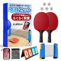 卓上 卓球 セットの通販