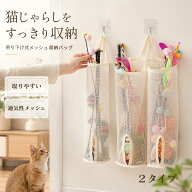 ねこじゃらし収納バッグ 猫のおもちゃ収納袋 猫おもちゃバッグ 壁掛けデザイン 省スペース ペットおもち…