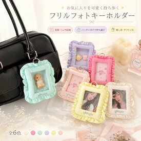 【スーパーSALE限定10%割引＆P5倍】トレカケース キーホルダートレカホルダー チェキホルダー チェキケース フォトキーホルダー カード用ケース 3インチ写真収納可能 パスケース ICカード入れ 定期いれ 推し活グッズ アイドルホルダー キーホルダー式 痛バッグ飾り