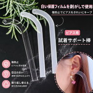 イヤリング・ピアス試着棒 先が曲がっているタイプ ピアス 試着ホルダー透明アクリル製 ピアス試着スティ…