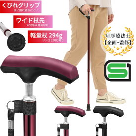 はなめぶく 楽にぎステッキ [理学療法士 企画監修] SGマーク 握りやすい 一本杖 女性用 男性用 軽量杖 おしゃれ 伸縮杖 T字杖 ステッキ