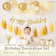 [決算SALE開催中! 31日23:59まで!!] 誕生日 バルーン 飾り付け 【バースデー デコレーション セット 】 …