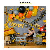 楽天市場】誕生日 飾り 乗り物の通販 