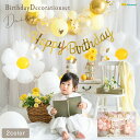 お得なクーポン配布中!! 11日1:59まで 誕生日 バルーン 飾り付け 【バースデー デコレーション セット デイジー 】女…