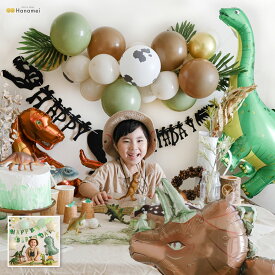 誕生日 バルーン 飾り付け 【バースデー デコレーション セット 恐竜 】 男の子 ダイナソー バルーンガーランド 飾り ティラノサウルス レックス ガーランド 1歳 2歳 3歳 オシャレ 人気 送料無料 メール便 Hanamei