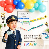 誕生日 バルーン 飾り付け 電車 【 バースデー デコレーション トレインセット 新幹線 トレイン 】 ★新…