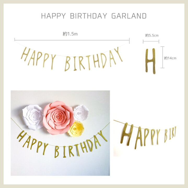 楽天市場 送料無料 手書き風 Happy Birthday 飾り ガーランド バースデー 飾り付け 祝い パーティーグッズ ファーストバースデー ナチュラル 誕生日 記念日 Hanamei