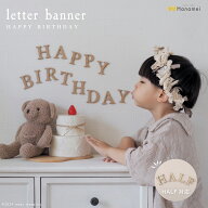 【日本製】 木製 レター バナー HAPPY BIRTHDAY セパレート ナチュラル バースデー ウッドバナー ガーラ…