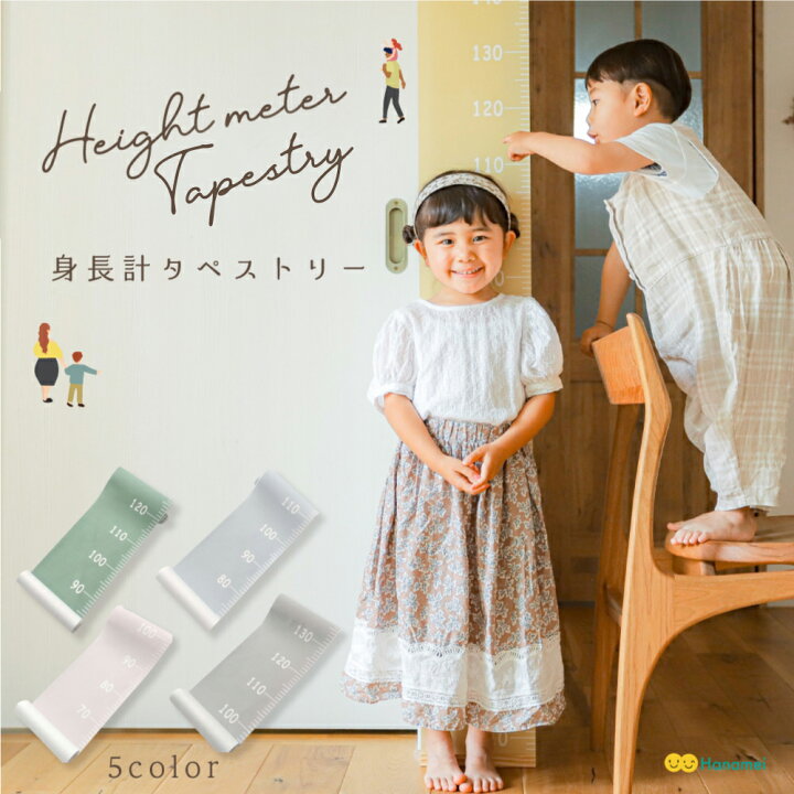 身長計 タペストリー インテリア ナチュラル フォトブース 身長 子供の成長 誕生日 プレゼント 装飾 ウォールデコレーション 送料無料 Hanamei Hanamei Hanamei オリジナル バースデー タペストリー 誕生日 装飾 インテリア ウォールデコレーション フォトブース 送料無料 メール便 あす楽 対応可