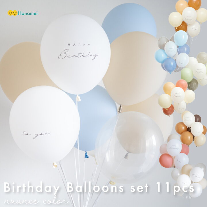 楽天市場 送料無料 バースデー バルーン 飾り付け ニュアンス カラー レターバルーン Happy Birthday 風船 飾り くすみ 誕生日 パーティー 1歳 男 女 装飾 フォトブース 流行 スタイル Hanamei Hanamei