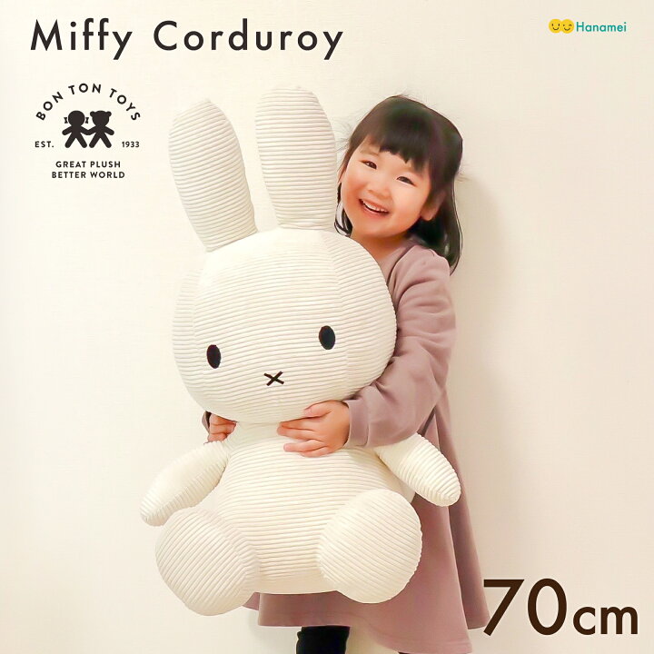 楽天市場】ミッフィー ぬいぐるみ 特大 70cm コーデュロイ BONTON TOYS 