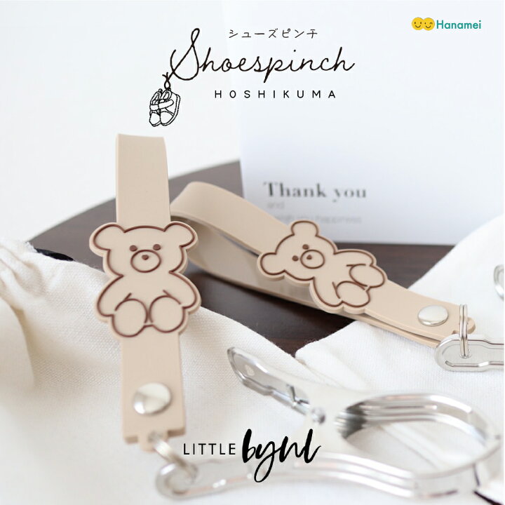 楽天市場 シューズピンチ Littlebyul リトルビョル Rubber Hoshikuma ラバー くま シューズクリップ ベビーカーフック ベビーカーアクセサリー ママグッズ 便利シューズホルダー クリップ 出産祝い おでかけ 男の子 女の子 オシャレ Hanamei