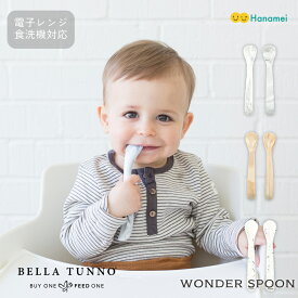 Bella Tunno Wonder Spoon スプーン 2本セット シリコン製 離乳食 キッズ プレゼント ベラトゥーノ ベビー シリコーン歯固め 離乳食 食器 カトラリー 食洗機 電子レンジ対応 出産祝い