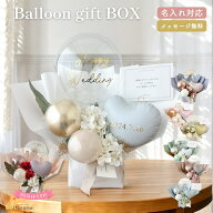 [ポイントUP&クーポン配布中!! 17日9:59まで!!] 母の日 バルーン ギフト ボックス 置き型 結婚式 電報 母…