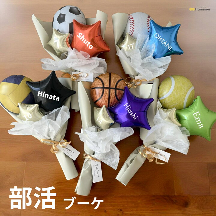 楽天市場】【名入れ無料】 部活ブーケ バルーン 卒業 部活 スポーツ 