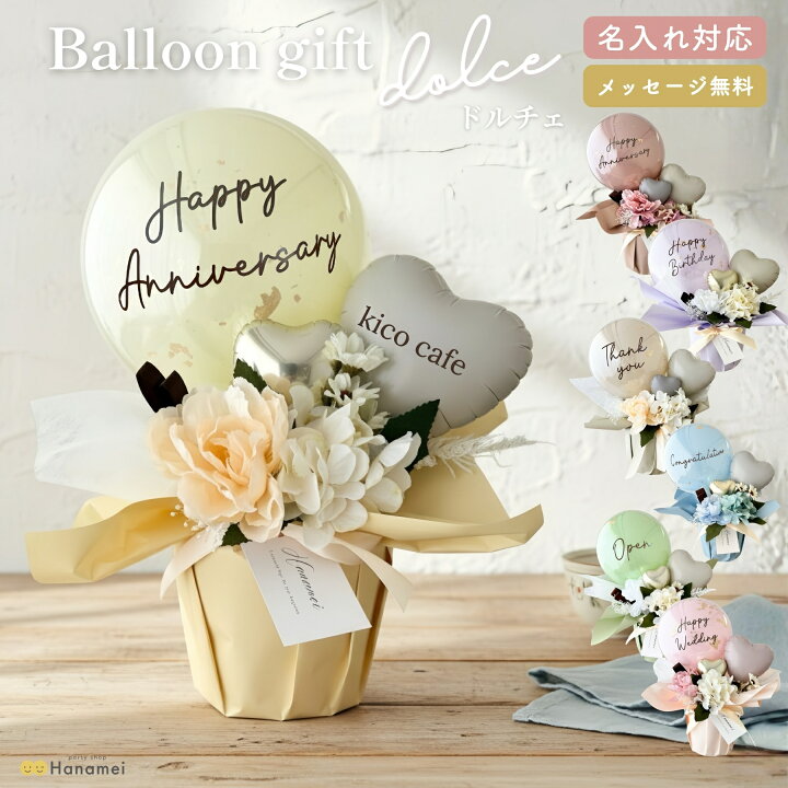 楽天市場】バルーン ギフト 置き型【ドルチェ】 父の日 結婚式 電報 