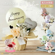 [ポイントUP&クーポン配布中!! 16日1:59まで!!] 母の日 バルーン ギフト 置き型【ドルチェ】 母の日 結婚…