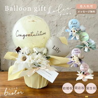 新色登場！ バルーン ギフト 置き型【ドルチェ】 結婚式 電報 開店祝い 祝電 バースデー 誕生日 バルーン…