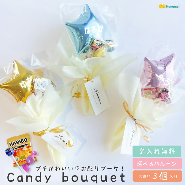 楽天市場】【お得な3個セット】 キャンディーブーケ お菓子 入学 入学  