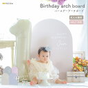 お名前 バースデー アーチボード 背景ボード ハーフ対応 1/2パネルボード 送料無料 Hanamei ハナメイ