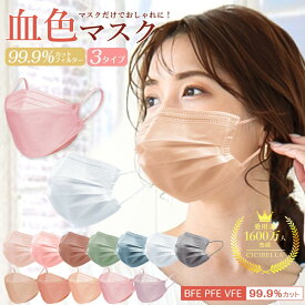 【高評価★即納】マスク バイカラーマスク cicibella 不織布マスク 大容量51枚 立体マスク 20枚 3Dマスク 子供用 20枚 小顔マスク 血色マスク くちばし マスク 4層構造 敏感 送料無料 冬 春 99％ シシベラ マスク