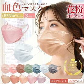 【高評価★即納】マスク バイカラーマスク cicibella 不織布マスク 大容量51枚 立体マスク 20枚 3Dマスク 花粉 マスク 子供用 20枚 小顔マスク 血色マスク くちばし マスク 4層構造 敏感 送料無料 冬 春 99％ シシベラ マスク