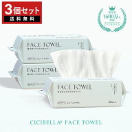【楽天1位★高評価】cicibella フェイスタオル 60枚×3袋 セット 180枚 フェイスタオル クレンジングタオ…