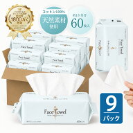 フェイスタオル 60枚×9袋 セット 540枚 フェイスタオル クレンジングタオル フェイシャルタオル 洗顔タ…