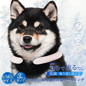 【2026年最新版】アイスネックバンド ペット用 クールリング cicibella アイスクールリング ネッククーラー 冷感リング スマートアイス リングクール 暑さ対策 冷却 クールシング ペット お揃い 首 冷感 グッズ 軽量 繰り返し 暑さ対策 公園 キャンプ 夏 ひんやり お散歩