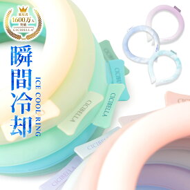 【夏応援77％OFF！最安1点398円〜】クールリング アイスクールリング ネッククーラー アイスネックリング 冷感リング ひんやりリング クールネック スマートアイス リングクール 大人用 子供用 女の子 男の子 冷却 暑さ対策 冷感グッズ 送料無料 cicibella 夏