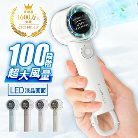 ＼猛暑セールで⇒1,780円！／【2026新登場！最速先行販売！】シシベラ 高速ハンディファンPRO 1〜100段階 大風量 超軽量 ハンディファン ミニ扇風機 卓上扇風機 小型扇風機 携帯扇風機 Type-C対応 手持ち 卓上 小型 コンパクト 静音 長時間 おしゃれ 可愛い cicibella
