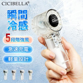 【2026新登場！最速先行販売！】シシベラ クリアハンディファン 1〜100段階 大風量 超軽量 ハンディファン ミニ扇風機 卓上扇風機 小型扇風機 携帯扇風機 Type-C対応 手持ち 卓上 小型 コンパクト 静音 長時間 おしゃれ 可愛い cicibella