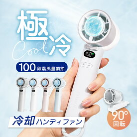 ＼猛暑対策セールで激安⇒2,180円／【2025リニューアル★秒で冷える！】cicibella 冷却ハンディファン 1～100段階風量調節 卓上扇風機 小型扇風機 携帯扇風機 コンパクト クーラー 冷却プレート 静音 冷却モード 手持ち扇風機 ミニ扇風機 シシベラ コンパクト ハンディファン