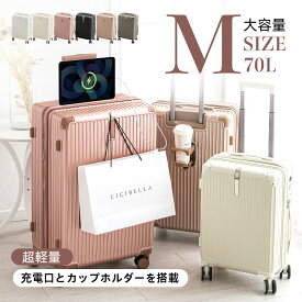 【超人気】正規品 cicibella スーツケース Mサイズ TYPE-C・USBポート キャリーケース 3-7日用 泊まる カップホルダー付き 静音 軽量 多機能スーツケース 360度回転 大容量 GOTOトラベル 旅行 出張 キャリーバッグ