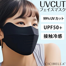 ＼猛暑対策セール⇒980円／CICIBELLA UVCUT フェイスマスク 1枚入り/袋 UPF50+ 日焼け防止 フェイスカバー 接触冷感 マスク 冷感マスク 洗える 繰り返し使える マスク フェイスガード 日焼け対策 紫外線カット 紫外線対策 ひんやり 冬 冬用 バイク 自転車 スポーツ