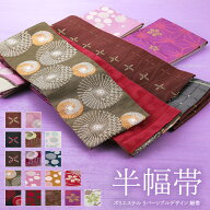 【20％OFF】婦人用 半幅帯 リバーシブルデザイン 細帯 小袋帯 半巾帯 ポリエステル 全17柄　ho-146 【決…