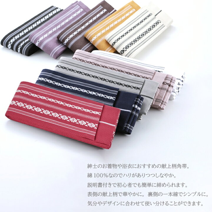 楽天市場】角帯 日本製 綿 献上柄 結び方ガイド付き 全10色 an : 華みち
