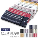 角帯 日本製 綿 献上柄 結び方ガイド付き 全10色 an