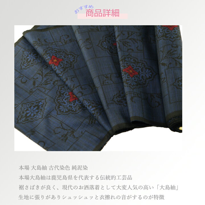 本場奄美大島紬 通産大臣指定伝統的工芸品 古代染色 純泥染 蝶 正絹  