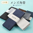 【30%OFF】角帯 メンズ 日本製 浴衣帯 男帯 ポリエステル リバーシブル 和柄 献上風 全7色 mk-216 【ss2609】