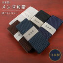 【30%OFF】日本製 メンズ 角帯 浴衣帯 半幅帯 ポリエステル 市松織 無地 シンプル 全5種 mk-217 【ss2609】