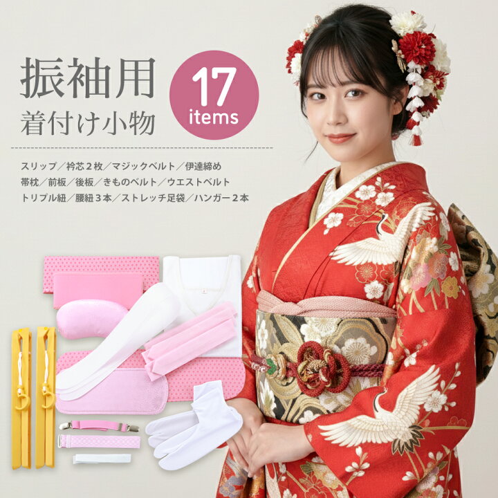 楽天市場】【10%OFF】振袖の着付けにオススメ 和装用 着付け小物セット 