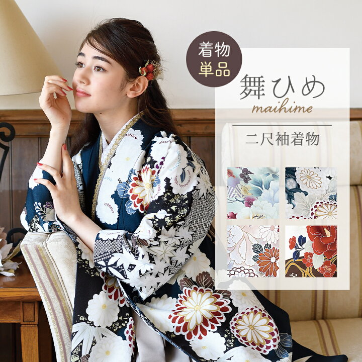 楽天市場】舞ひめ 絵羽模様 二尺袖 ショート丈 袴用 着物 単品 全4柄 