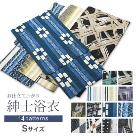 即日発送 紳士用 浴衣 サマーコレクション お仕立て上がり ゆかた 単品 Sサイズ 全13柄　mp-132